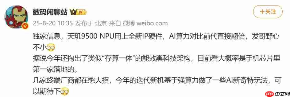 AI算力翻倍+黑科技架构！天玑9500最新独家信息曝光