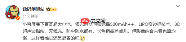 6.3英寸小屏+7000mAh电池?疑似小米16系列配置曝光