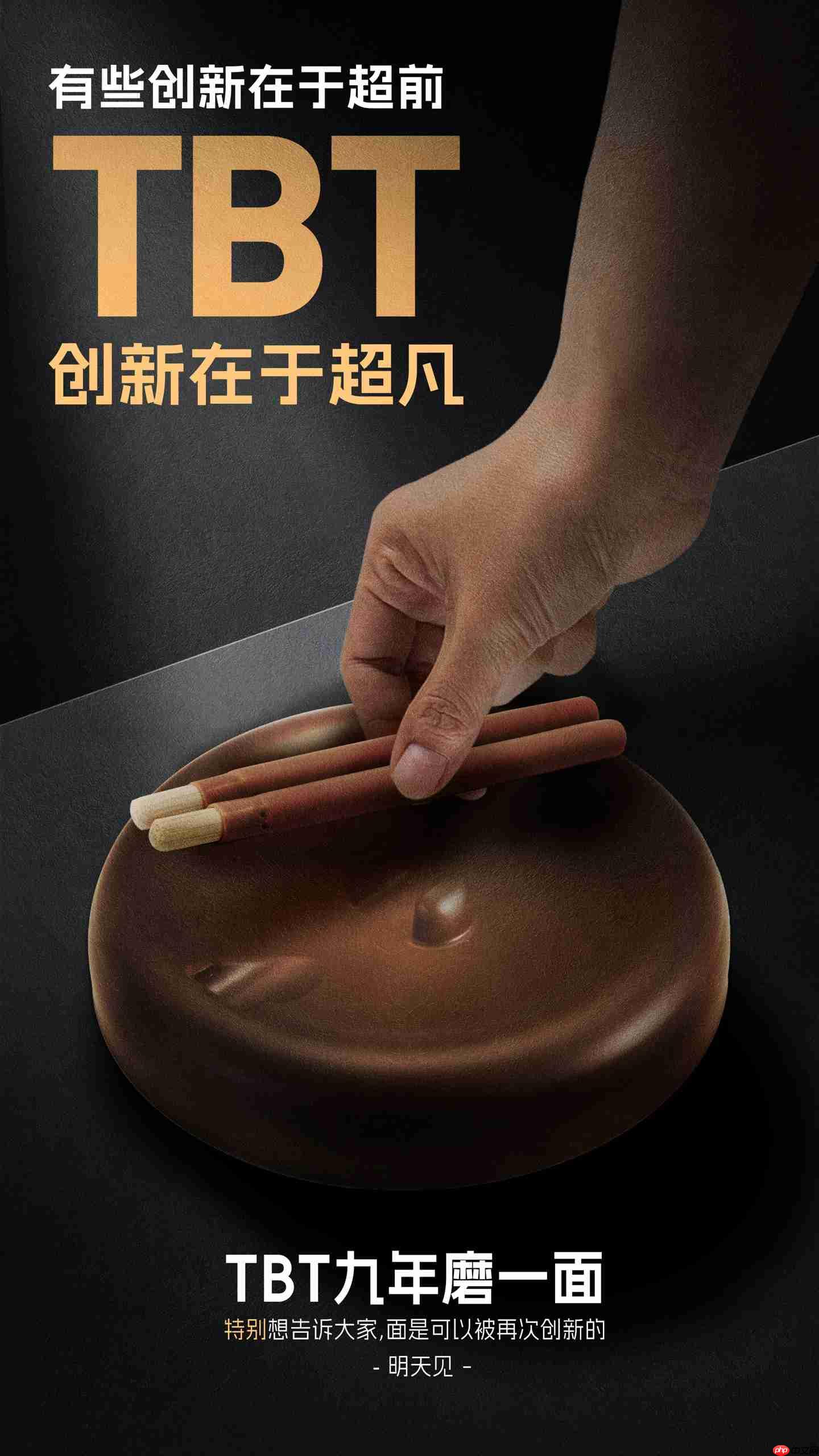 罗永浩进军新赛道：“9 年磨一面”的“特别特鲜泡面”今晚登场