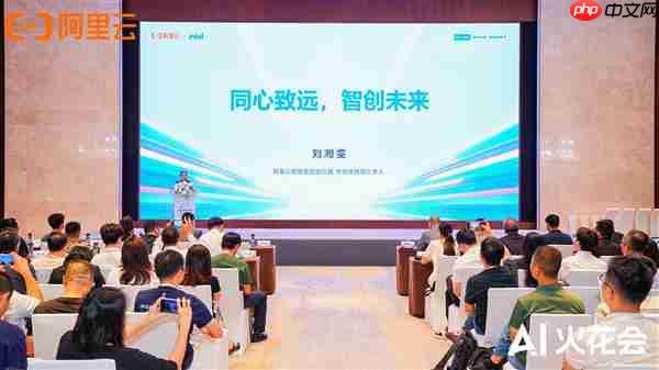 阿里云AI火花大会:规模化前夜 AI务实派靠场景破局