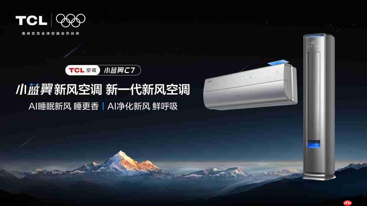 AI睡眠新风,TCL小蓝翼C7新风空调满足用户健康呼吸体验