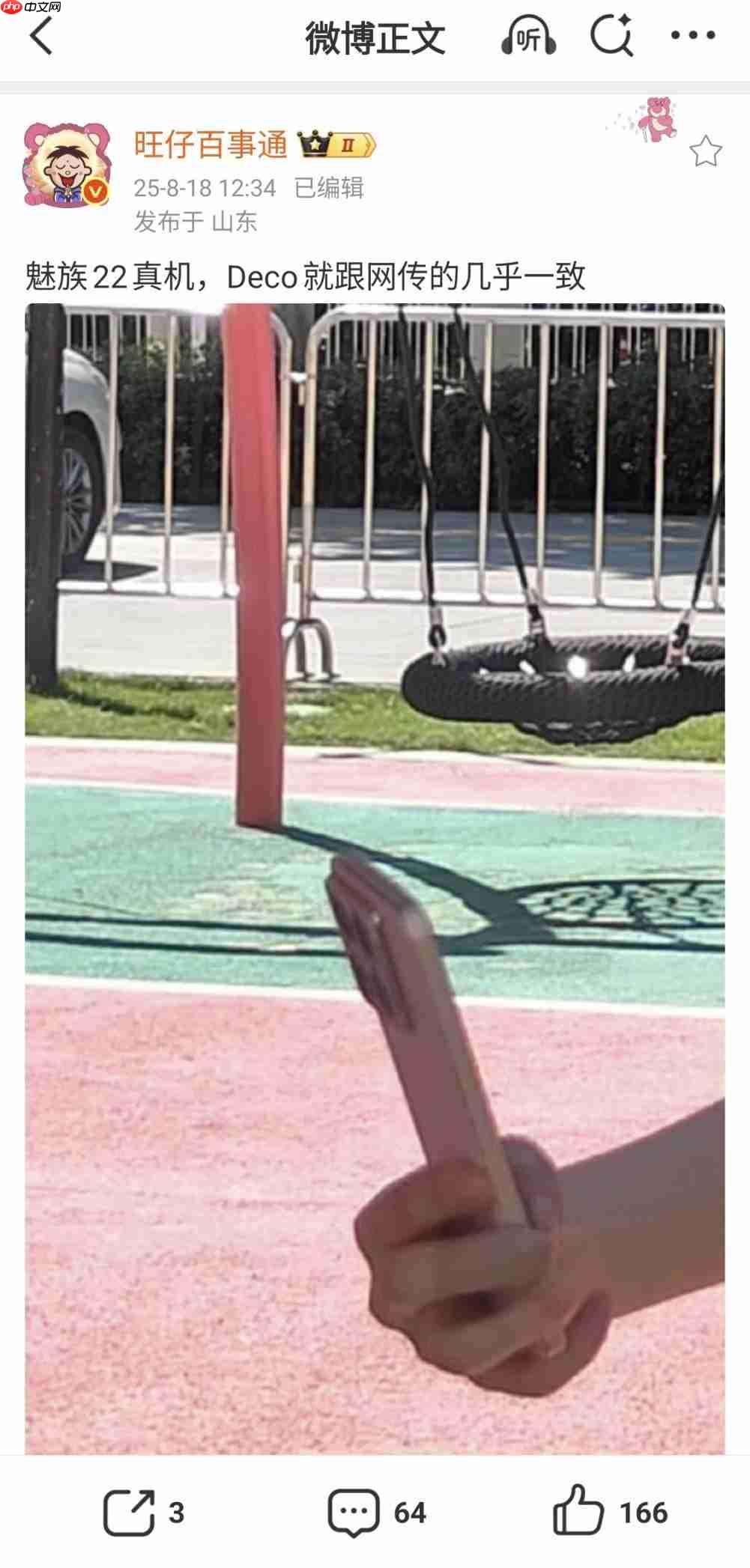 魅族22真机曝光!方形镜头deco设计+骁龙8s gen4处理器