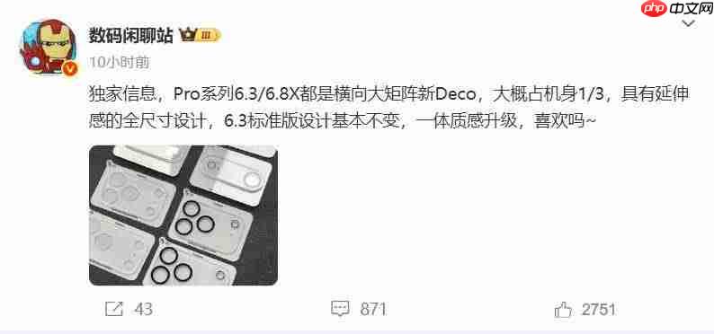 小米16 Pro小屏版重磅爆料:6.3英寸小直屏旗舰重磅登场!