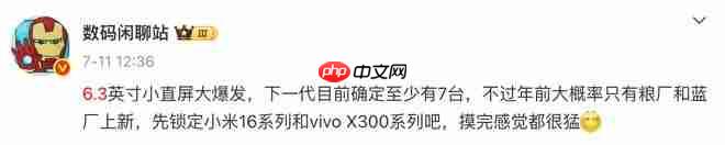 小米16 Pro小屏版重磅爆料:6.3英寸小直屏旗舰重磅登场!
