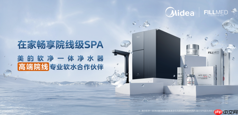 从厨房到梳妆台,美的软净一体净水器升级“院线级”全屋用水