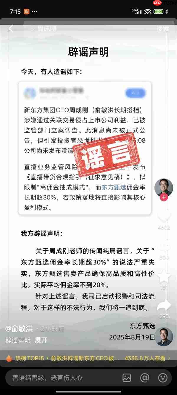 新东方CEO周成刚回应网传被立案调查:匪夷所思 公司已经报警