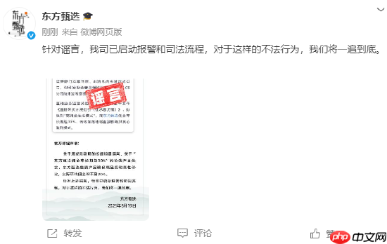 新东方CEO周成刚回应网传被立案调查:匪夷所思 公司已经报警