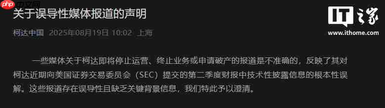 柯达中国发声:公司没有停止运营、终止业务或申请破产保护的计划