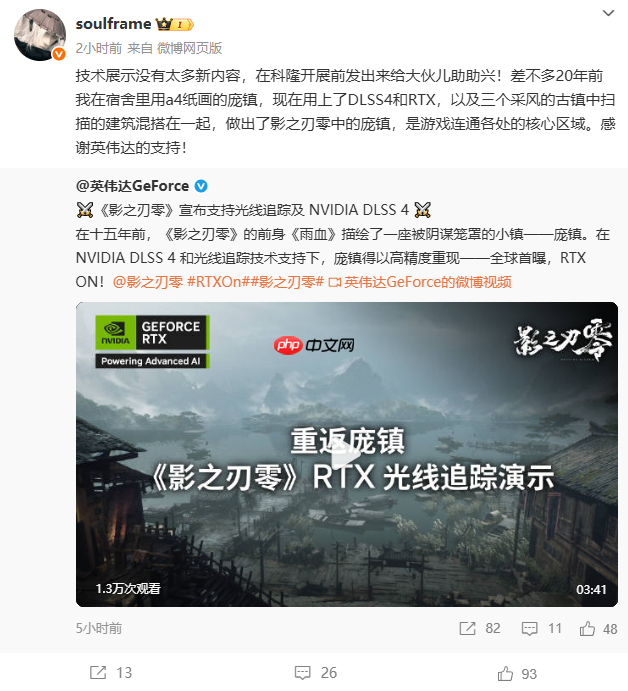 《影之刃零》制作人谈光追演示:庞镇20年前就设计了!