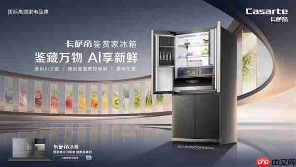 海尔冰箱唯一获批“制冷家电人工智能技术山东省工程研究中心”