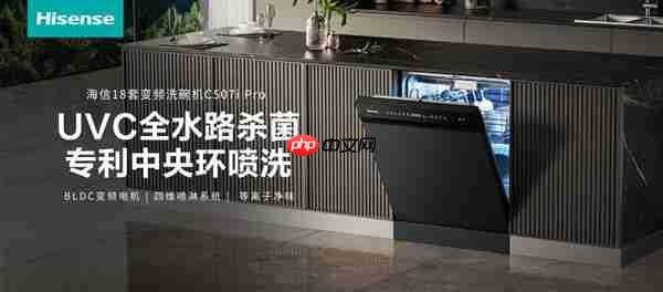 夏日细菌狂潮侵袭 海信零菌洗碗机C507iPro以母婴级认证筑牢健康防线