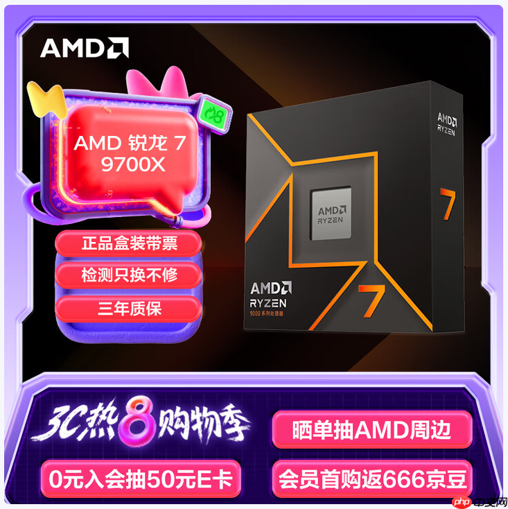 暑假升级AM5平台必备!AMD 锐龙7 9700X处理器热销推荐