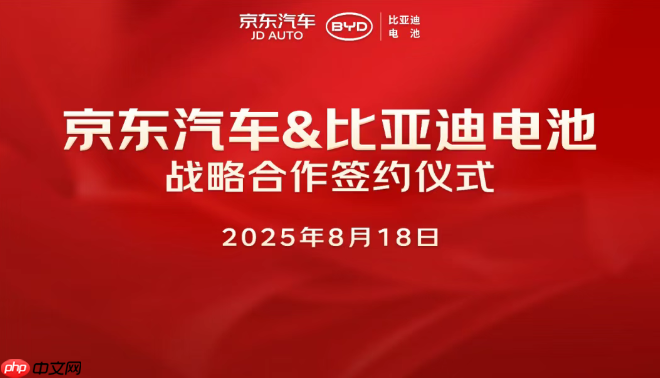 比亚迪电池与京东汽车达成合作，上线全网首家官方店铺