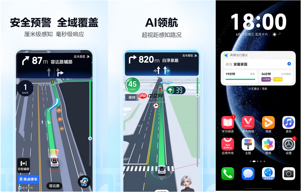 鸿蒙版高德地图新增AI领航、车道级巡航，首发通勤卡片建议