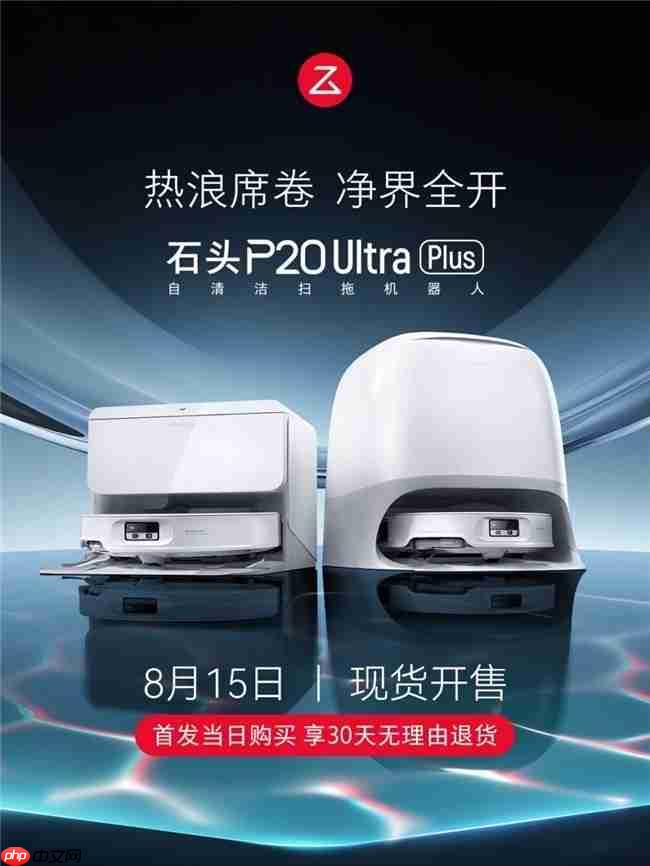 100℃沸水洗布去污除菌，石头P20Ultra Plus以高温洗拖烘重塑行业标准