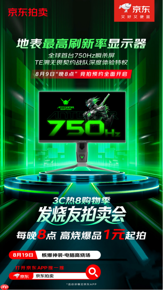 京东拍卖首台750Hz瞬杀屏:蚂蚁电竞ANT257PF重新定义电竞显示器极限