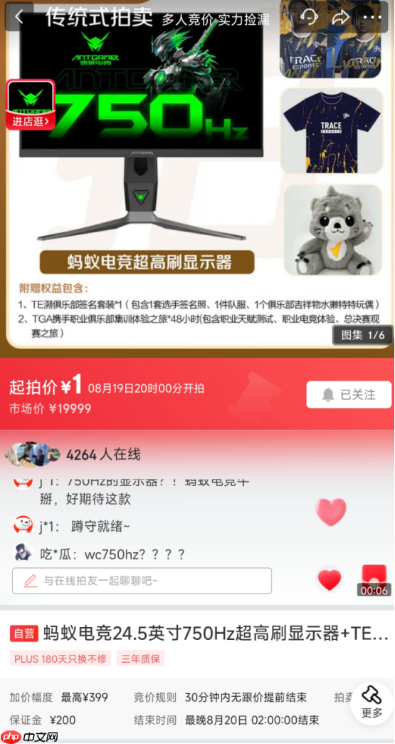 京东拍卖首台750Hz瞬杀屏:蚂蚁电竞ANT257PF重新定义电竞显示器极限