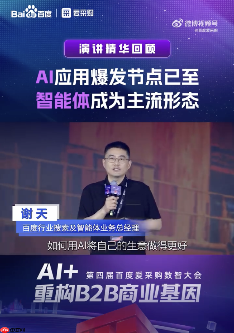 消息称百度行业搜索及智能体业务总经理谢天即将离职,正交接工作