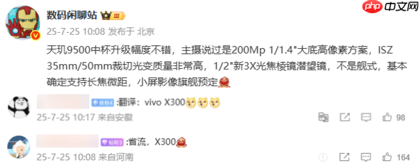 曝vivo X300系列将推北斗卫星版 搭载天玑9500处理器