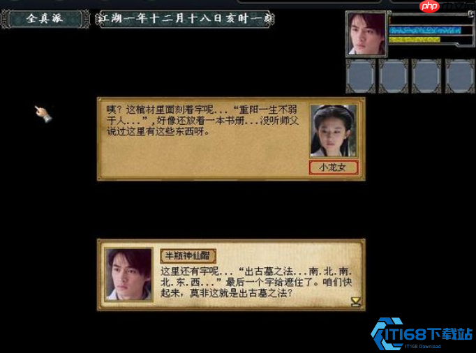 金庸群侠传古墓密道终极逃脱指南:破解壁画玄机,甩开赤练仙子