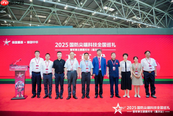 2025国防尖端科技全国巡礼暨军事主题嘉年华（重庆站）“八一”建军节在渝启幕，解锁国防教育新体验