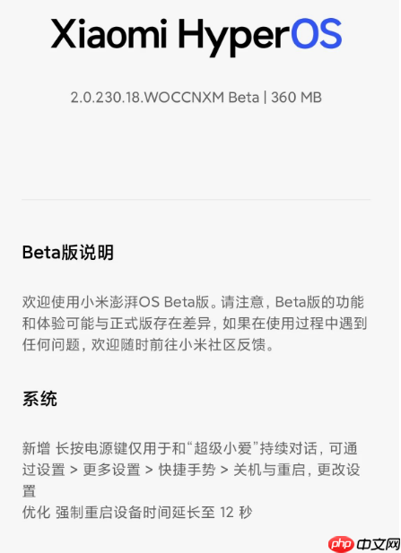 小米15获推澎湃OS 2.0 Beta版更新 优化超级小爱交互