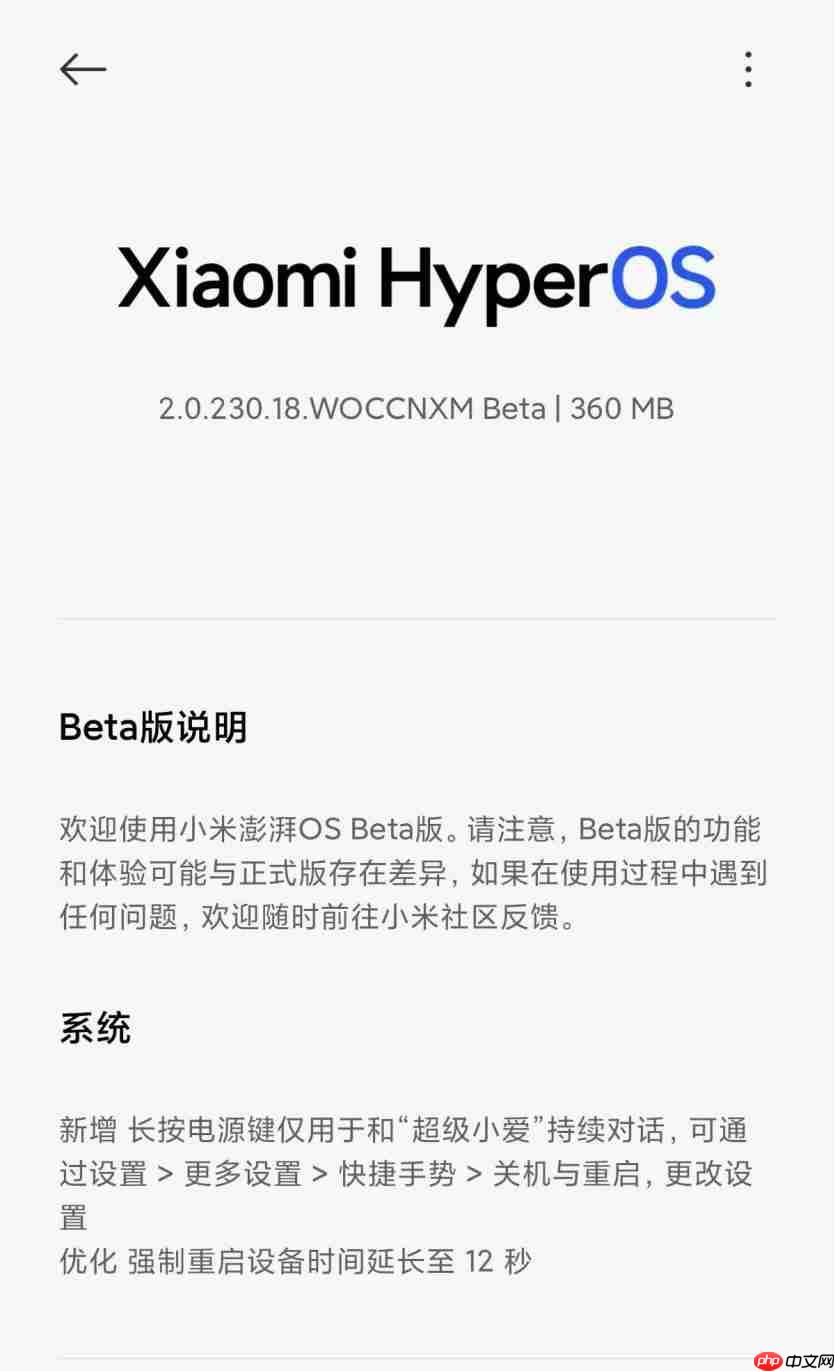 澎湃OS 3即将开启Beta内测,小米16系列将于9月率先首发新系统