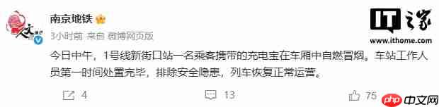 南京地铁通报一起充电宝自燃冒烟事件:工作人员已处置