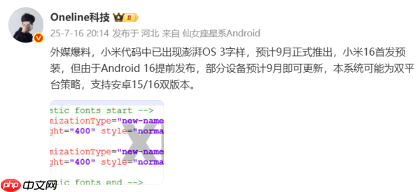 小米澎湃OS 3网传信息汇总:灵动岛设计+液态玻璃