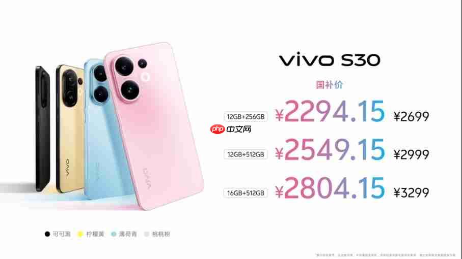 vivo S30系列：多巴胺果味设计，氛围感一键出片