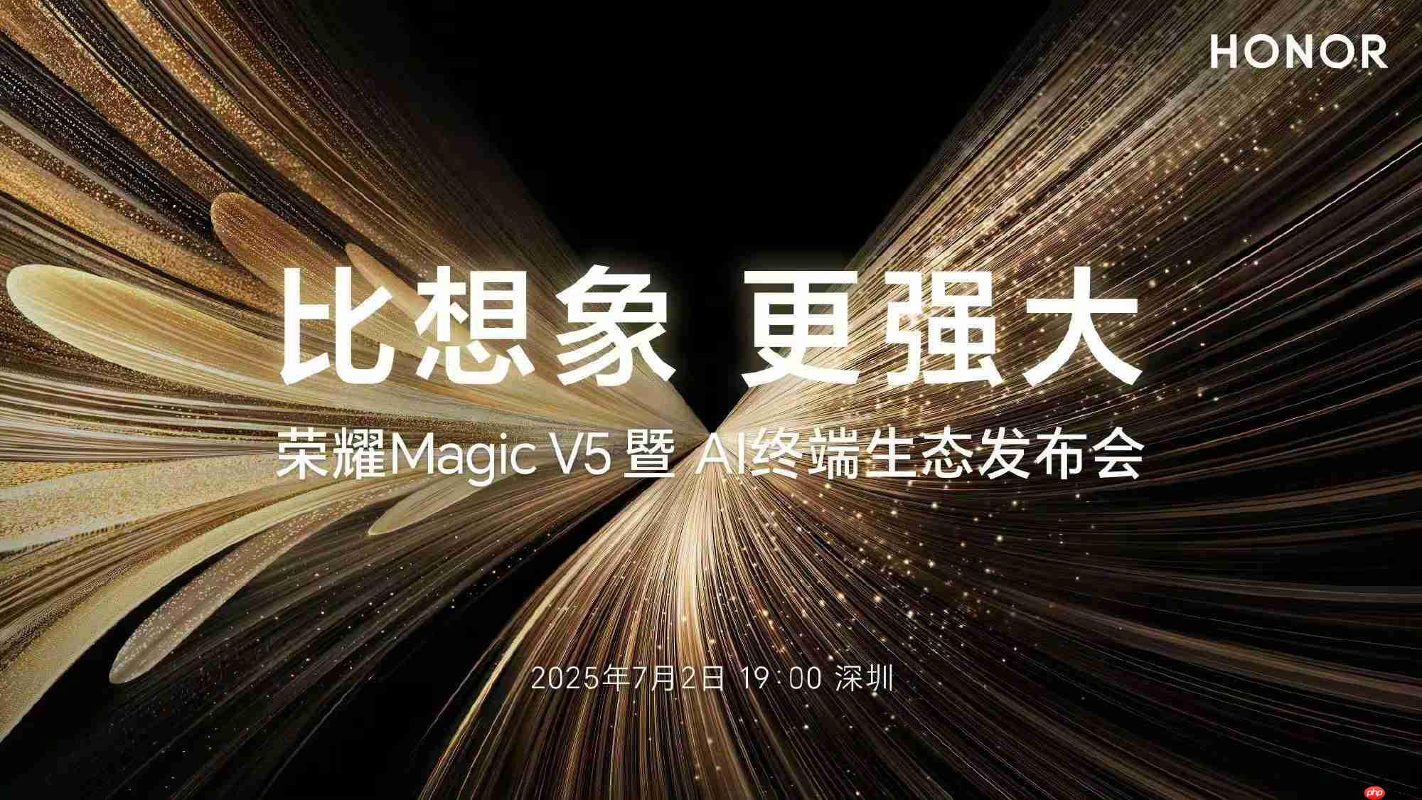 全能旗舰大折叠?荣耀Magic V5新品发布会定档7月2日