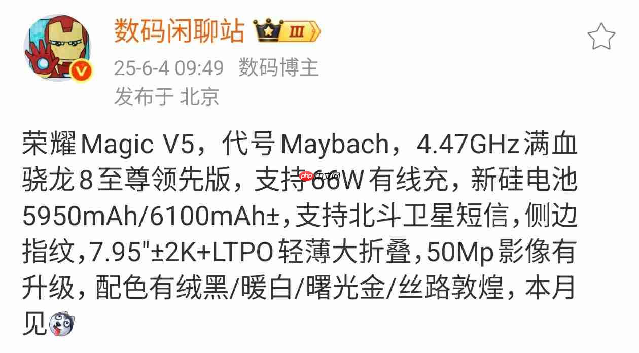 全能旗舰大折叠?荣耀Magic V5新品发布会定档7月2日
