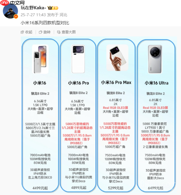 9月小米新品大爆发!不止小米16 还有耳机、平板等