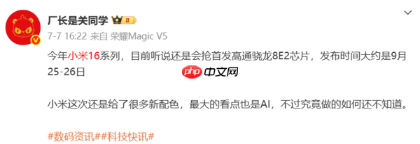 9月小米新品大爆发!不止小米16 还有耳机、平板等