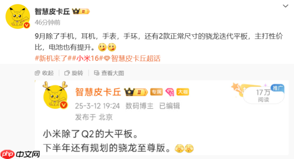 9月小米新品大爆发!不止小米16 还有耳机、平板等