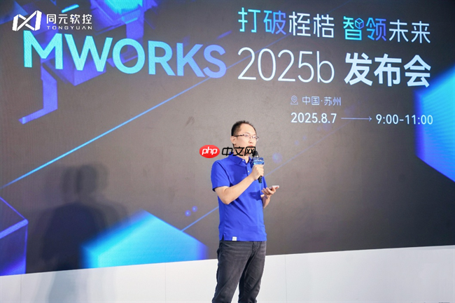 打破桎梏,智领未来:同元软控MWORKS2025b正式发布