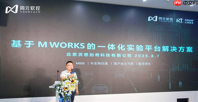 打破桎梏,智领未来:同元软控MWORKS2025b正式发布