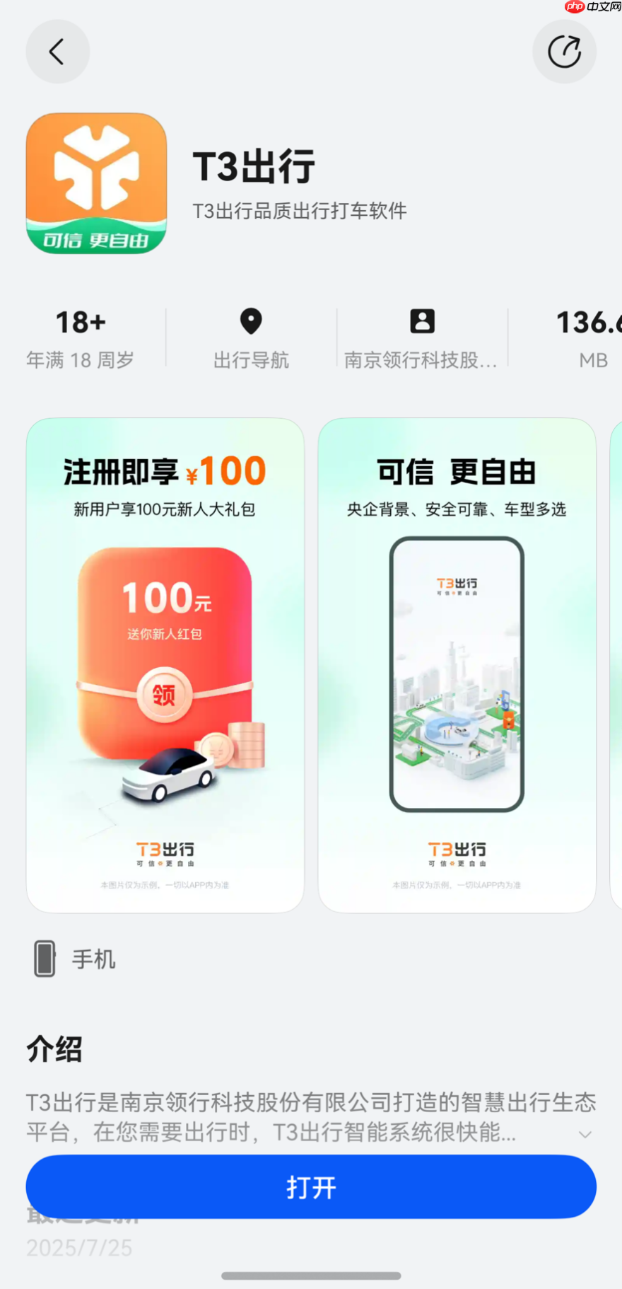 鸿蒙版T3出行再升级!司乘同显、截图反馈等功能上新,出行更省更安全!