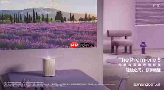 首款触控式投影震撼来袭:三星Premiere 5让指尖轻触开启智慧生活新次元