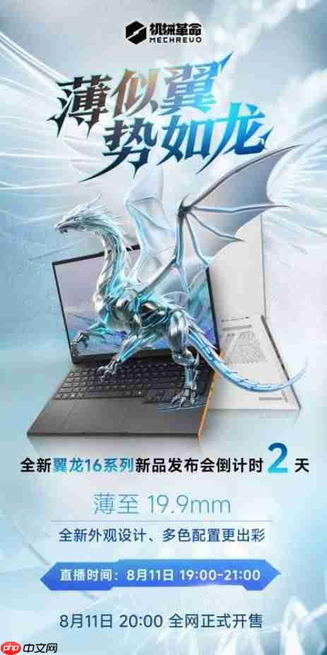 薄至19.9mm，轻薄如翼！机械革命翼龙16X/翼龙16 Pro轻薄游戏本即将发布