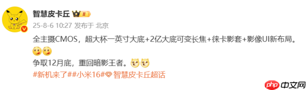 小米16 Ultra影像配置曝光:一英寸大底+2亿大底长焦