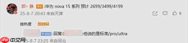 2699元起?华为nova 15系列售价曝光 预计10月发布