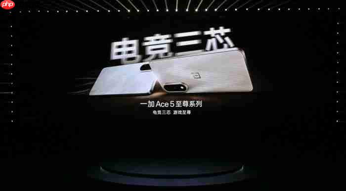 一加 Ace 5 至尊系列热销中！多场活动轮番开启