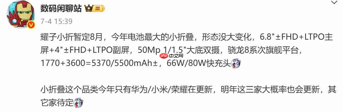 荣耀Magic V Flip2曝光:或成全球首款2亿像素小折叠,续航影像双突破