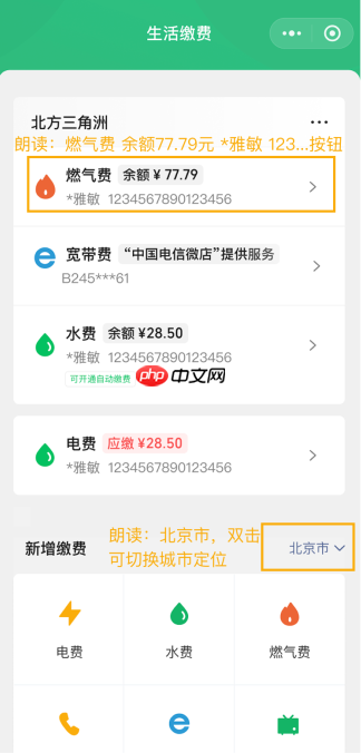 微信支付生活缴费现已全面适配 iOS 和安卓屏幕朗读,还支持字体放大
