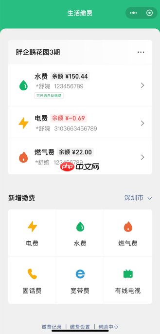 微信支付生活缴费现已全面适配 iOS 和安卓屏幕朗读,还支持字体放大