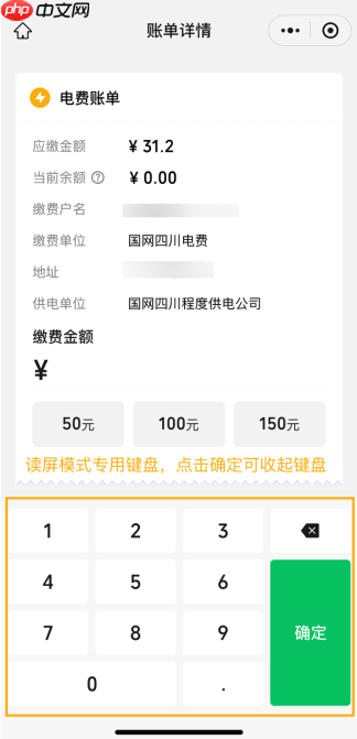 微信支付生活缴费现已全面适配 iOS 和安卓屏幕朗读,还支持字体放大
