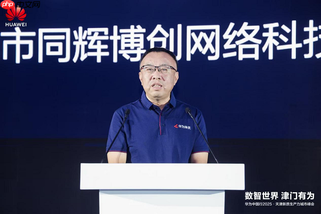 华为坤灵SOHO渠道招募会·天津站成功举办,共启中小企业数智化新未来