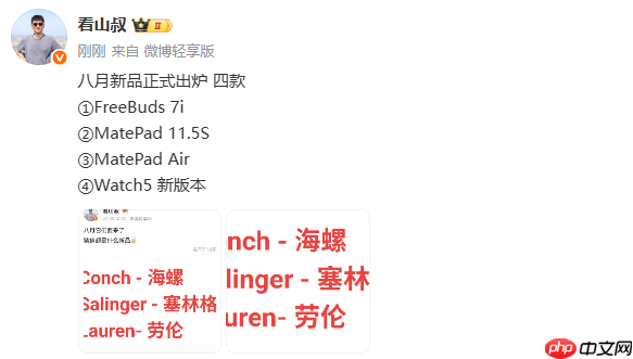 传华为八月将发布四款新品：平板＋手表 没有手机？