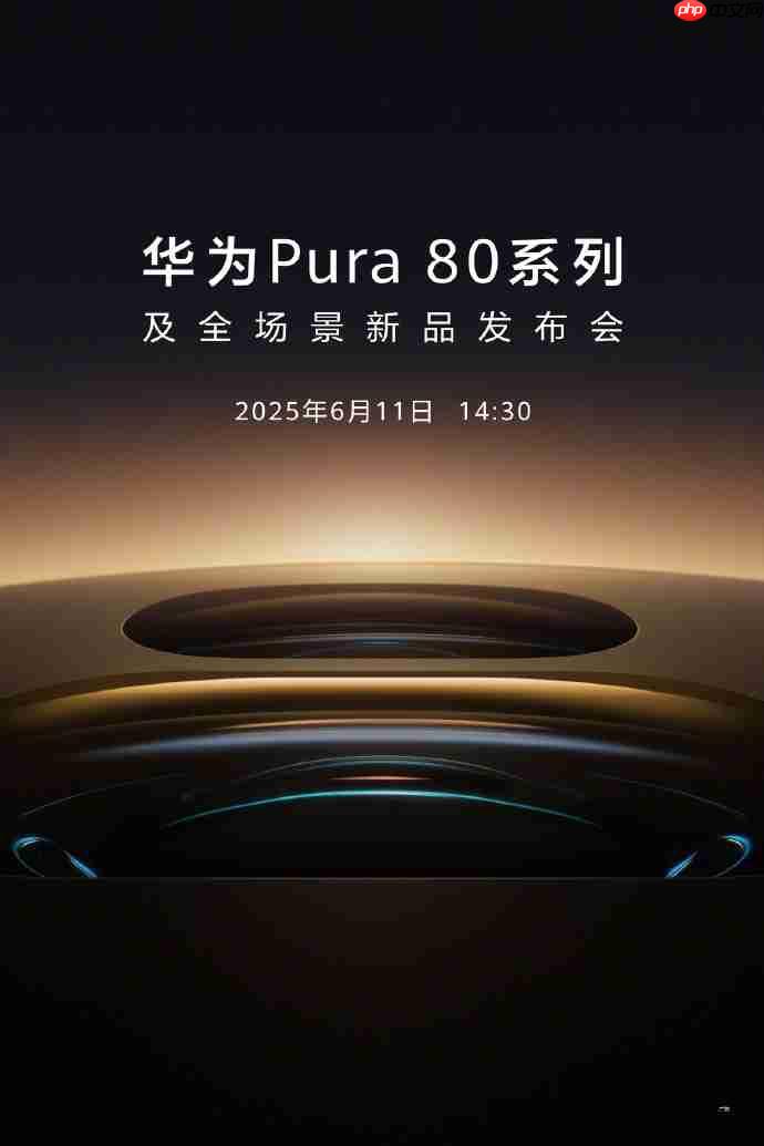 华为Pura80 Pro/Pro+开启预约:国产一英寸镜皇改写影像规则